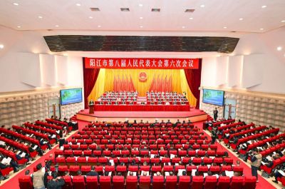 阳江市第八届人民代表大会第六次会议